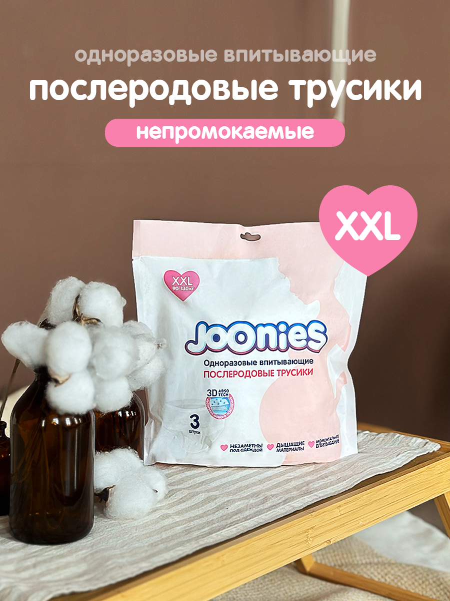 008 Послеродовые трусики Joonies XXL №3 (90-130)