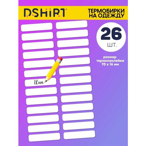 Именные наклейки для одежды, бирки, термостикеры, маркировка