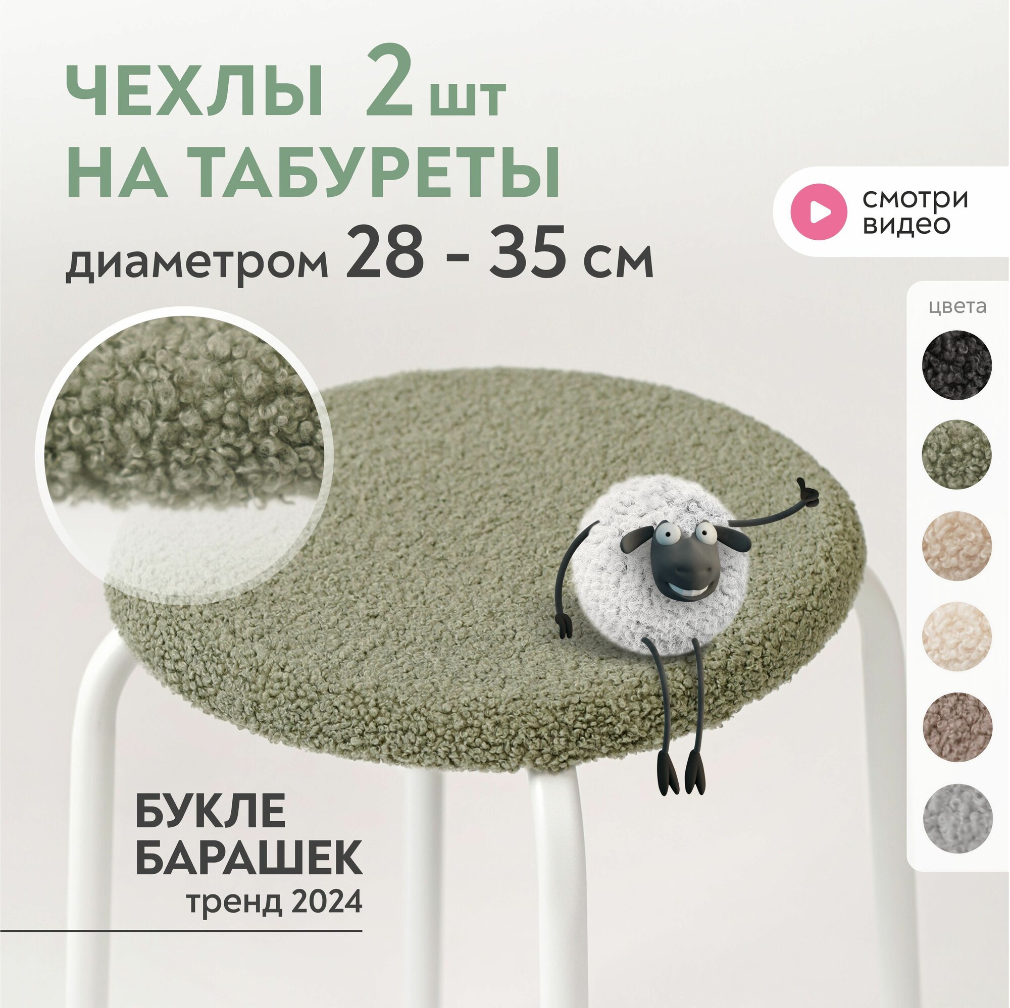 Чехлы Lavatera Home, на круглые табуреты на резинке, оливковые, 2 шт.