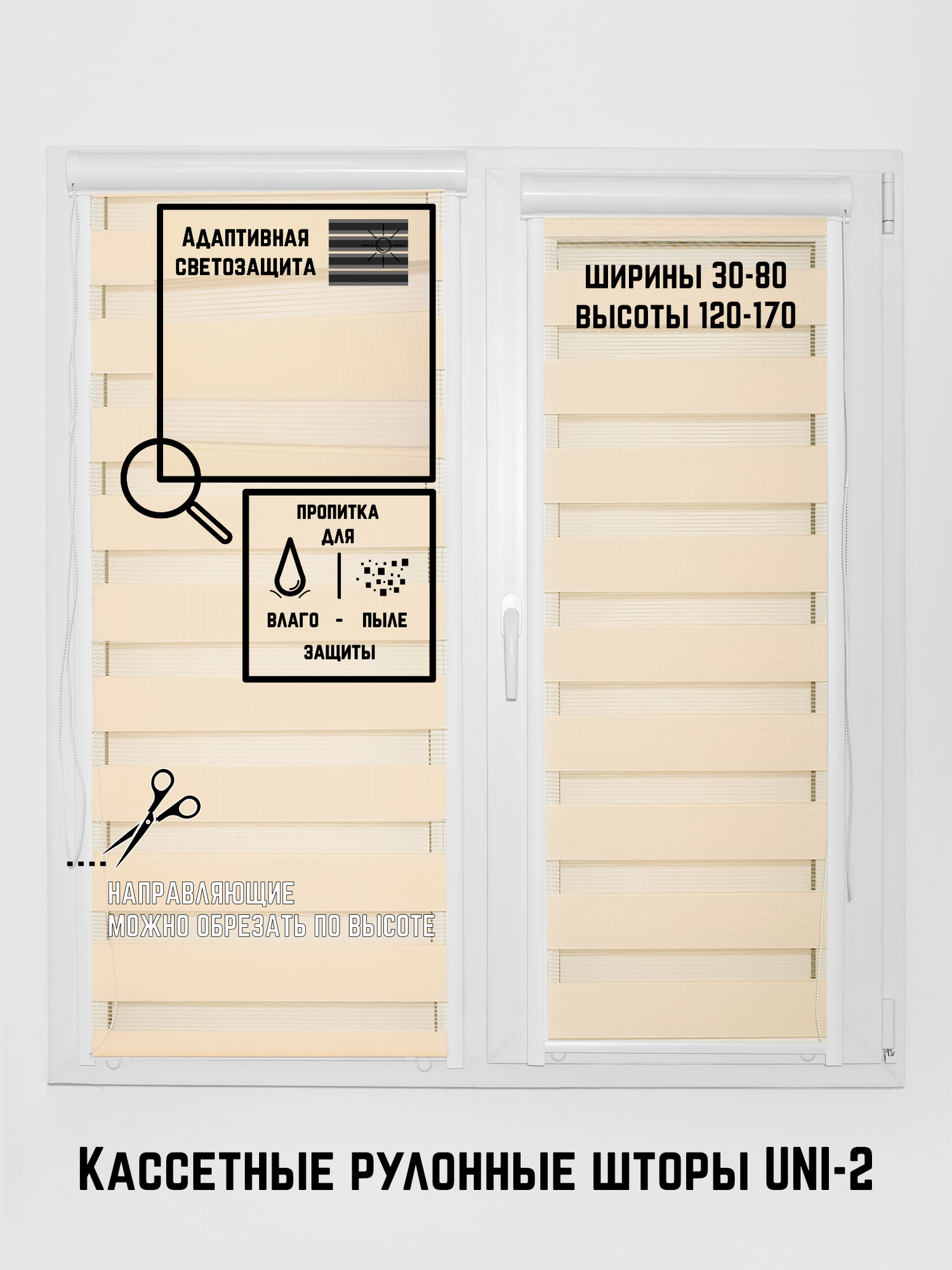 Кассетные рулонные шторы 32*125 день-ночь бежевый жалюзи УНИ с направляющими на окна 32 ширина