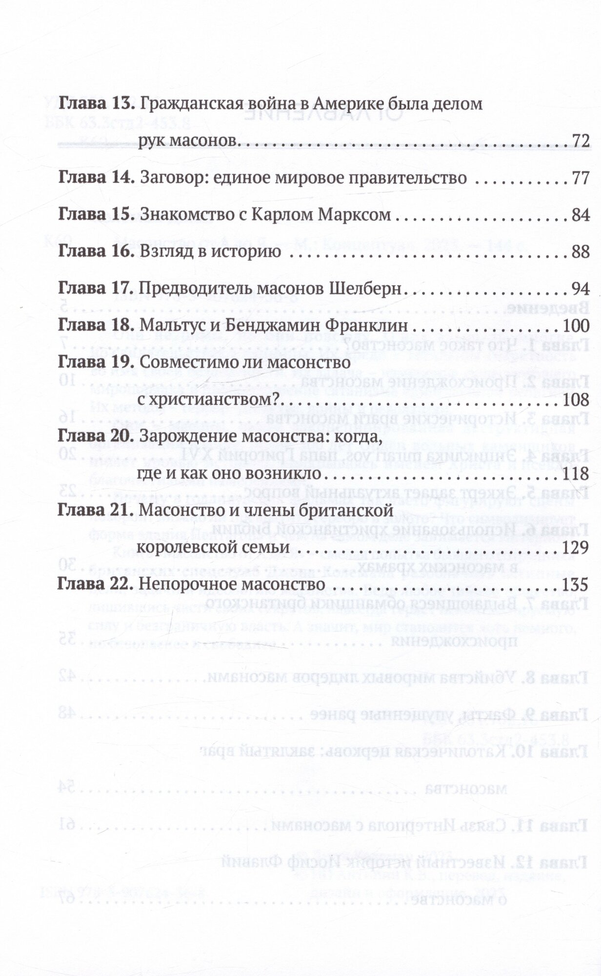 Масонство от А до Я (Колеман Джон) - фото №3