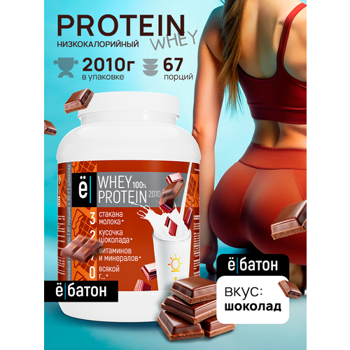 Протеин Ё|батон Whey Protein, 2010 гр., шоколад