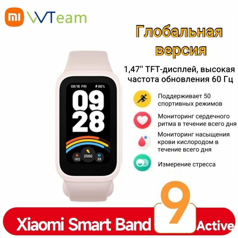 Фитнес-браслет Xiaomi Smart Band 9 Active, розовый, силиконовый, влагозащита