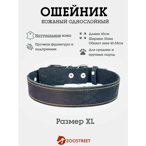 Ошейник для собак средних пород кожаный, однослойный, 35мм, 65см, с подпряжником XL