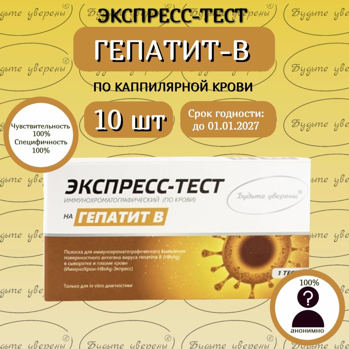 Тест на Гепатит В 10 шт в черной анонимной упаковке по капиллярной крови из пальца