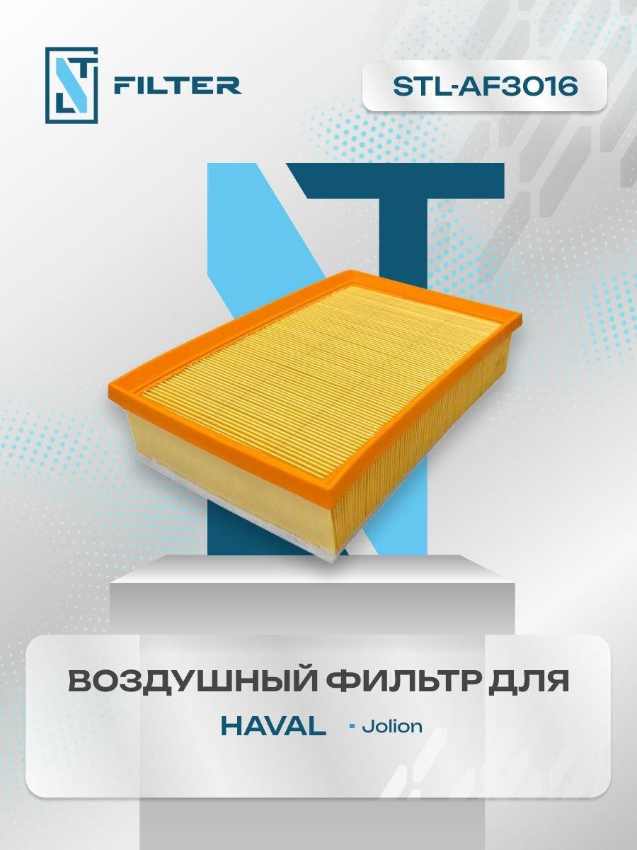 Фильтр воздушный хавал Джолион 1.5 Воздушный фильтр хавейл Джулион 1.5 хавэйл Джолиан 1.5 ОЕМ 1109104XGW02A RST1109104XGW02A Джулиан Haval Jolion
