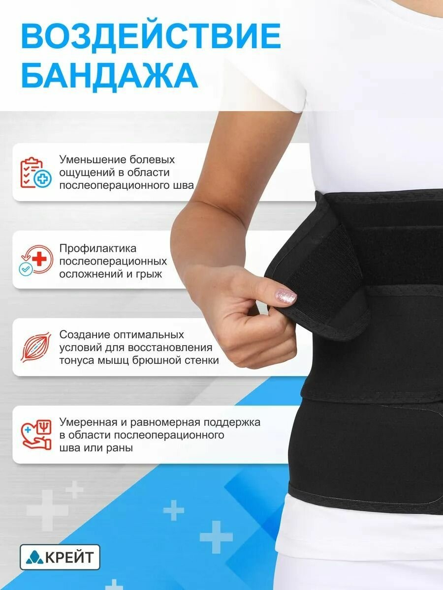 Изображение Бандаж послеоперационный на живот, на брюшную полость, Крейт Б-333