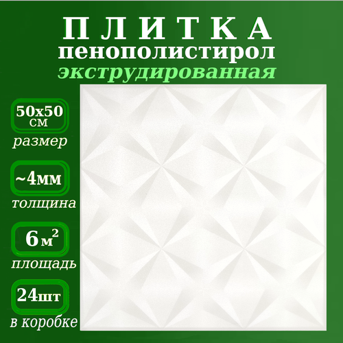 фото Потолочная плитка из пенопласта с рисунком 50х50 экструдированная уникс