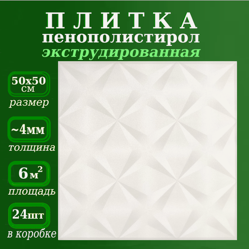 Изображение товара Потолочная плитка из пенопласта с рисунком 50х50 экструдированная