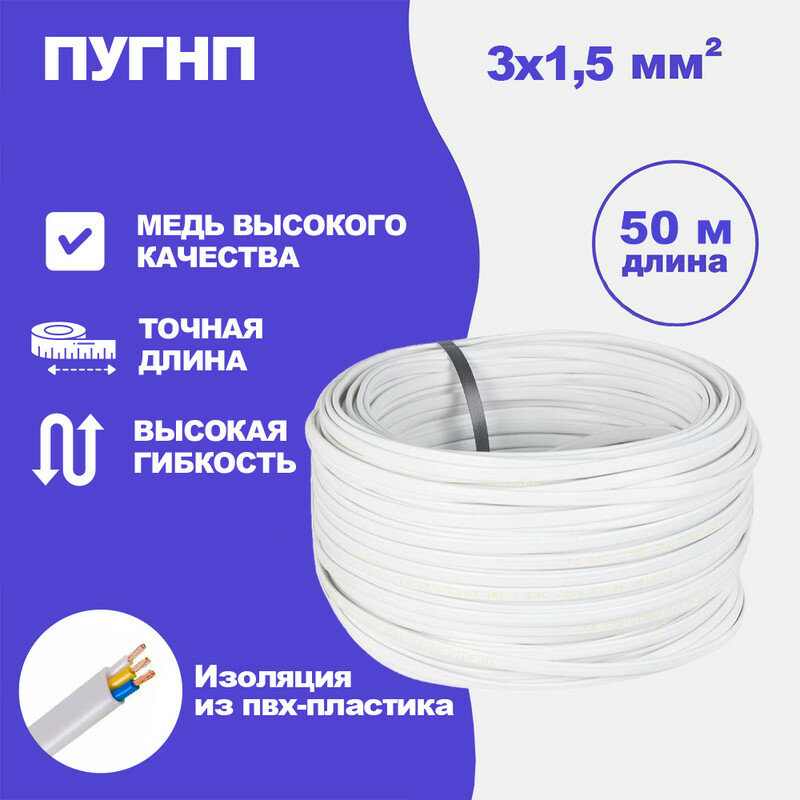 Силовой кабель ПуГНП 3 x 15 мм ТУ 50 метров