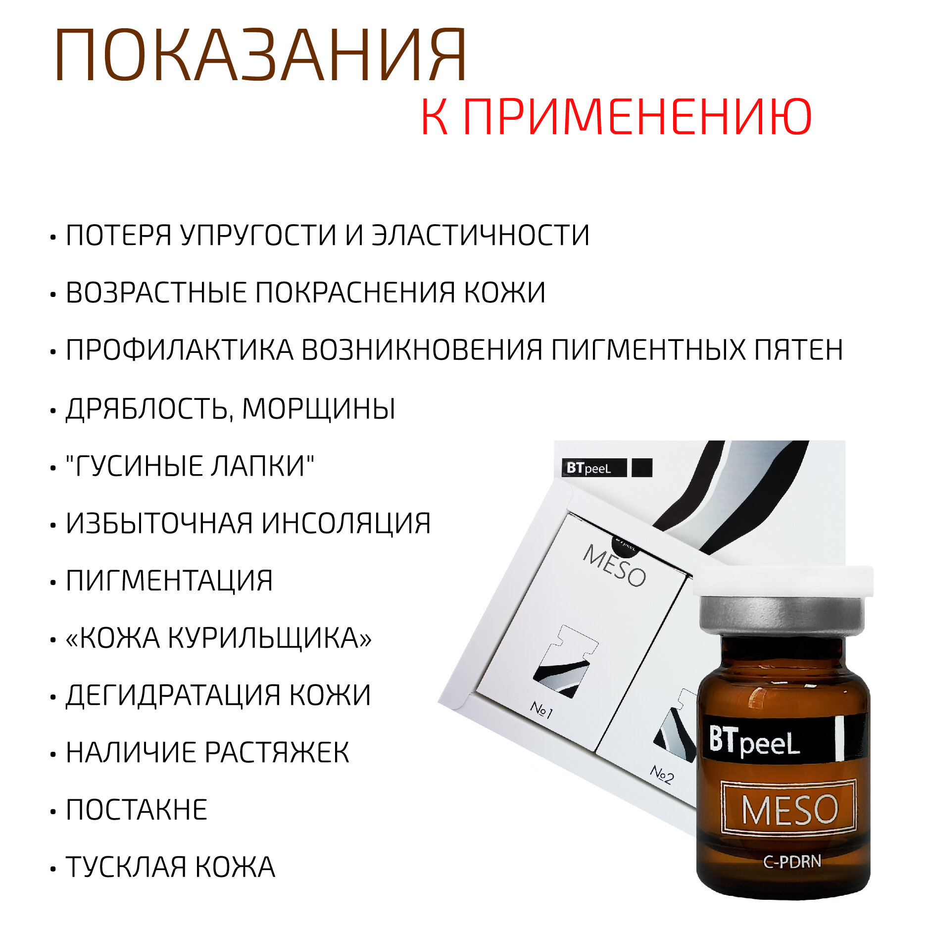 Интенсивная биоревитализирующая коллагеновая PDRN-система с пептидным комплексом BTpeeL, 1,5ml*2 — фото 1