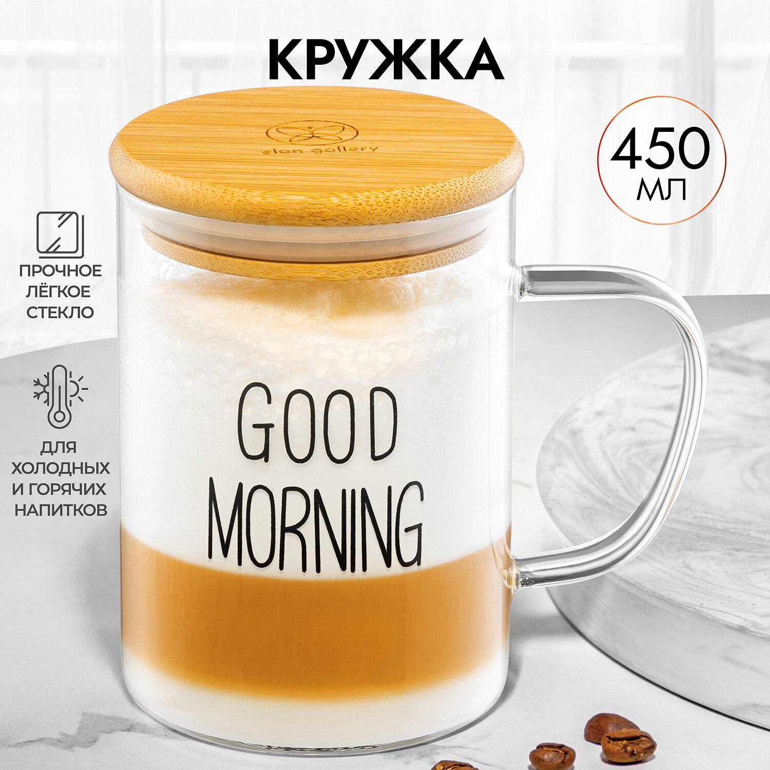 Кружка чашка для чая кофе 450 мл Elan Gallery Good morning 12х8х115 см с бамбуковой крышкой