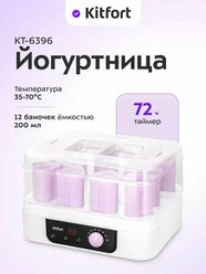 Йогуртница Kitfort KT-6396, 260 Вт, таймер до 72 часов, регулировка температуры, 12 ёмкостей, белый/розовый