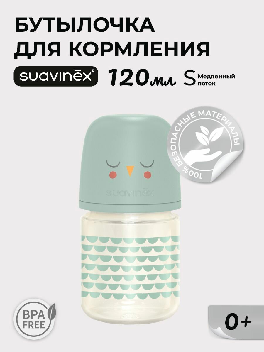 Бутылочка для кормления 120 мл. с соской 0м+ Suavinex, поильник стеклянный для новорожденных с противоколиковым клапаном