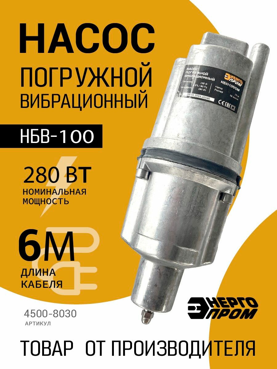 Насос погружной вибрационный нижний забор 