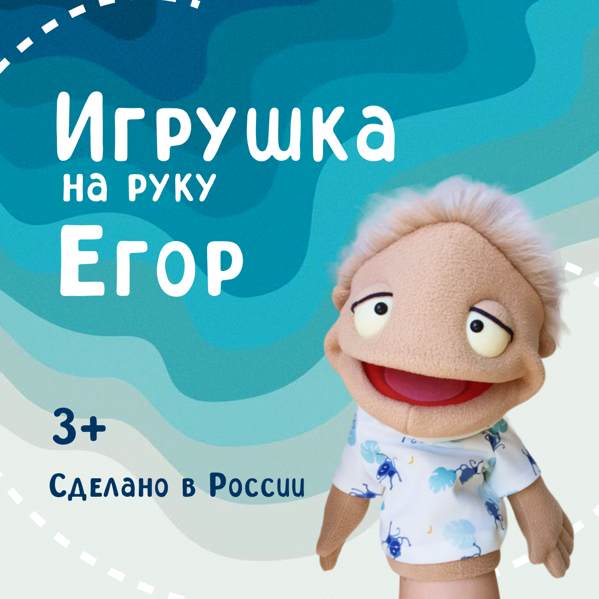 Кукла-рукавичка, развитие речи, домашний кукольный театр для детей