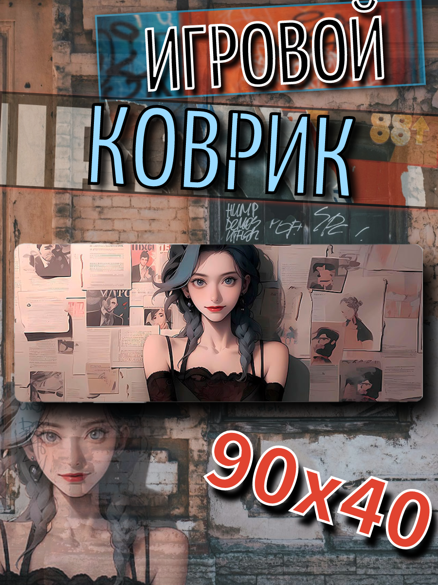 Большой компьютерный коврик 90х40