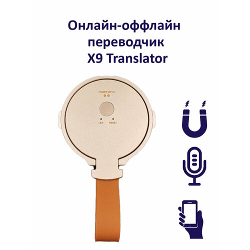 X9 Translator Gold онлайн - оффлайн переводчик онлайн перевод со 138 языков 9090₽