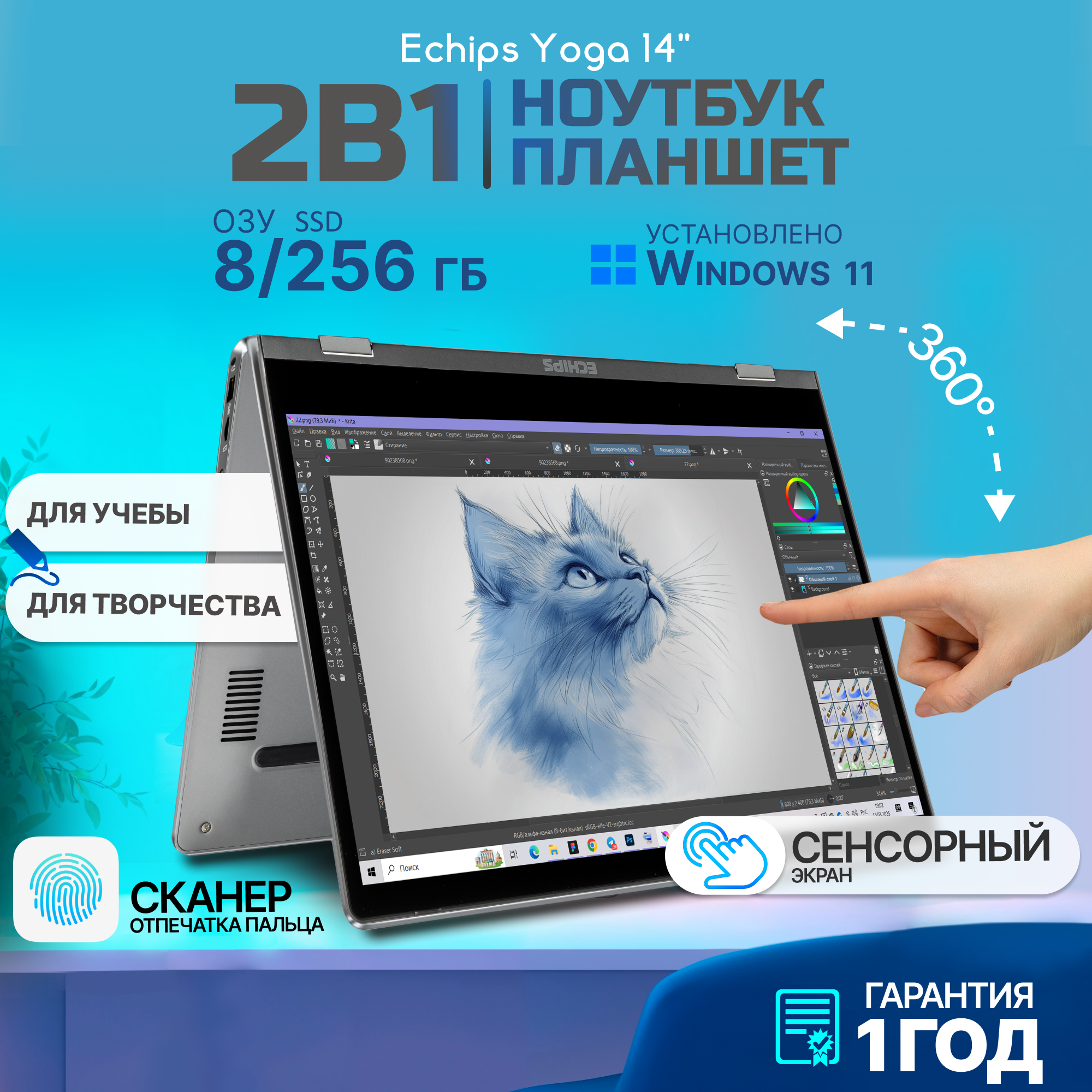Ноутбук трансформер с сенсорным экраном Echips Yoga 14.0" 1920x1080 IPS Intel Processor N100 8GB RAM SSD 256GB Win 11 Home