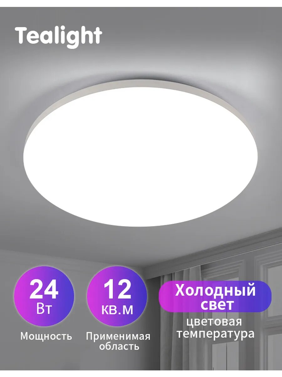 Люстра потолочная светодиодная 24Вт