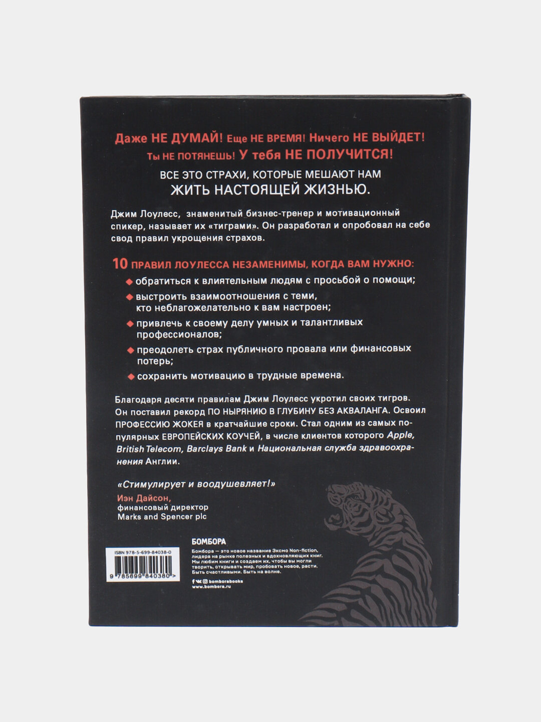 Иди туда, где страшно, Лоулесс Джим — фото 1