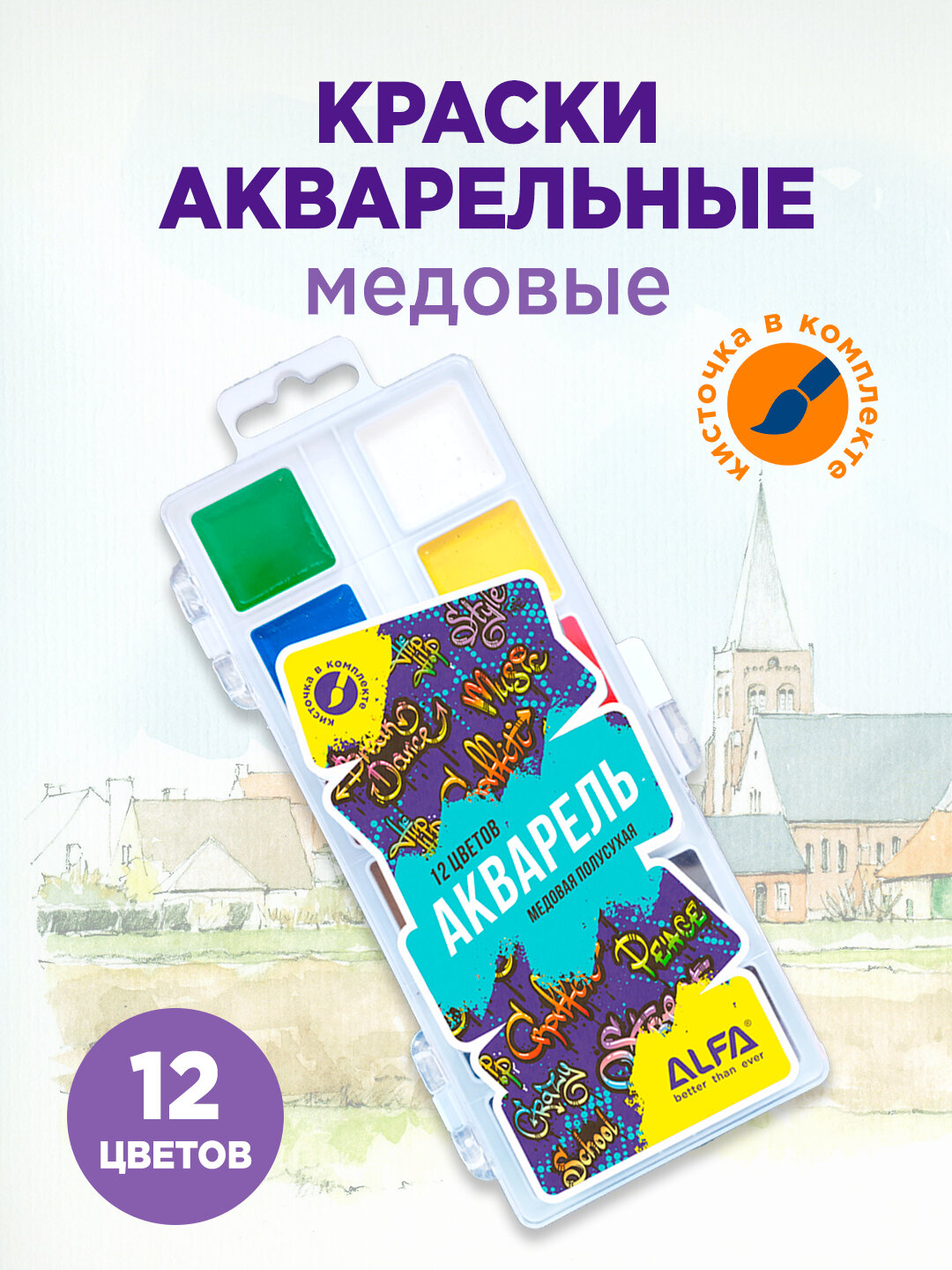 Акварельные краски "ALFA" Grunge, 12 цв, в пенале, от 3 лет, для детского творчества