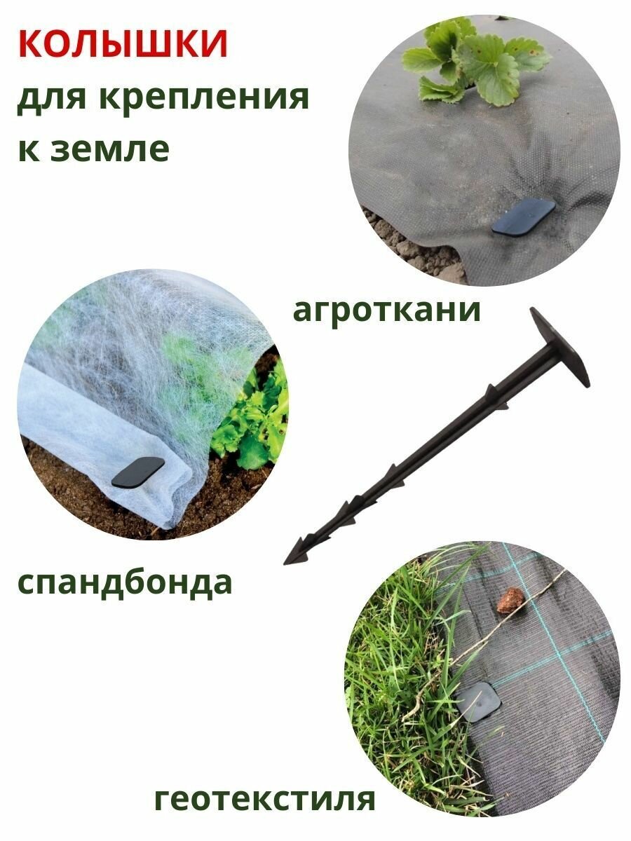 Колышек для крепления укрывного материала Благодатное земледелие, 17 см, 100 шт — фото 1