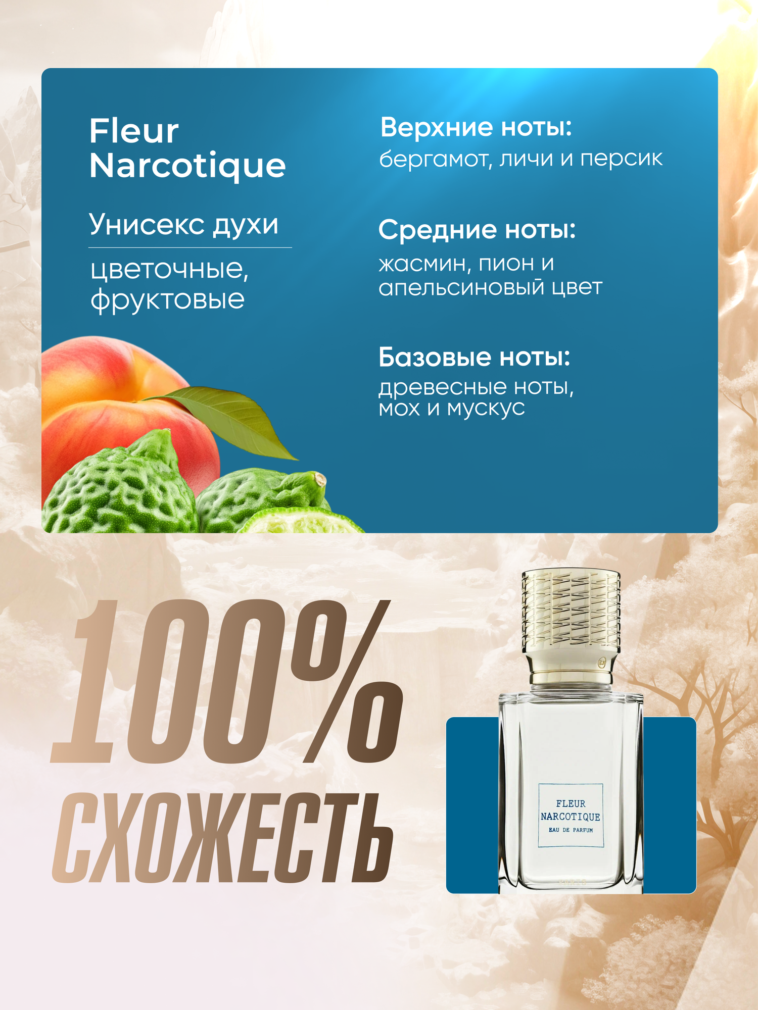 Gratusi Parfum Fleur Narcotique духи унисекс масляные 6 мл (спрей) + подарок — фото 1