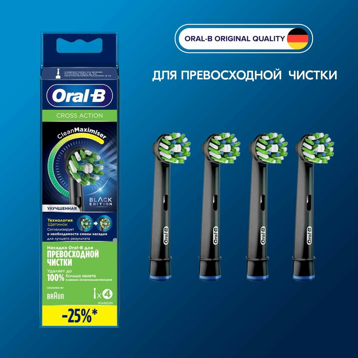 Насадки 4 шт Oral-B CrossAction EB50-4BRB, черные (80348201)
