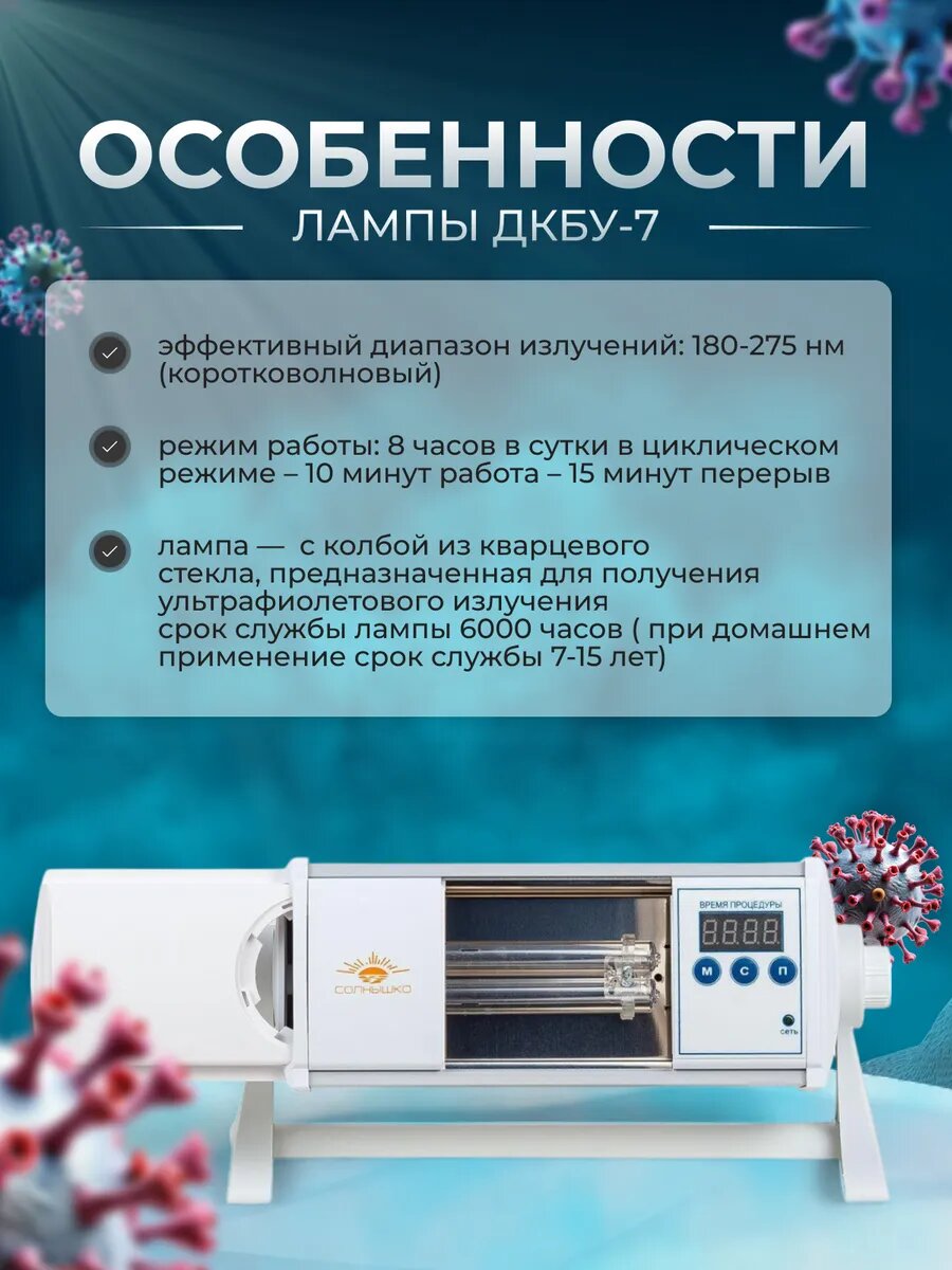 Изображение Кварцевая лампа бактерицидный рециркулятор Солнышко ОУФК-01-1М