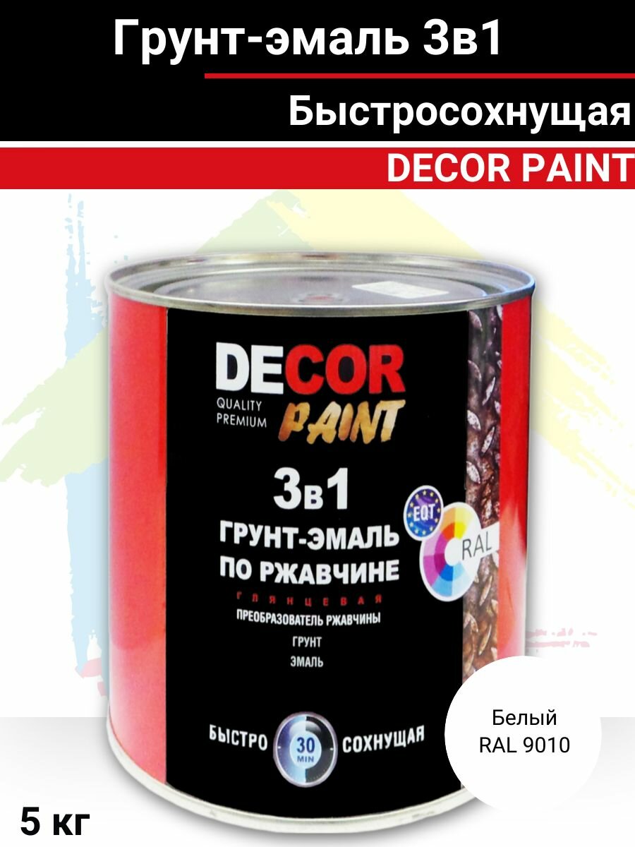 Грунт-эмаль по ржавчине 3 в 1 DECOR PAINT RAL 9010 Белый 5кг