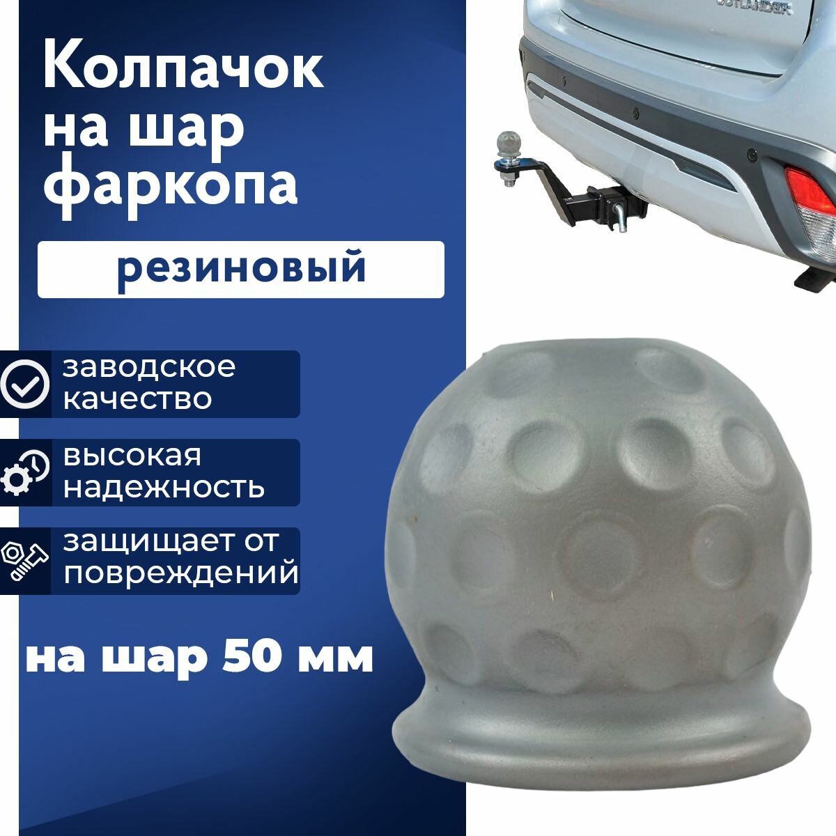Колпачок на фаркоп, резиновый, серый