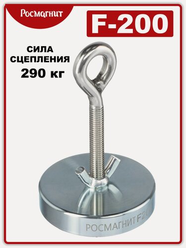 Изображение товара Поисковый магнит односторонний Росмагнит F200, (сила сц. 290 кг)