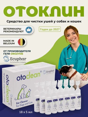 Изображение товара Ушные капли ECUPHAR "Отоклин", для собак и кошек, 18 фл. по 5мл