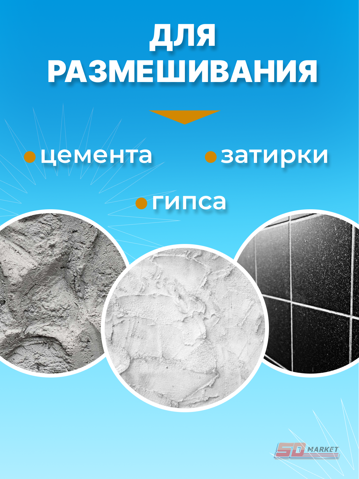 Насадки Для Размешивания Растворов Насадка для миксера Decor d-120 580мм