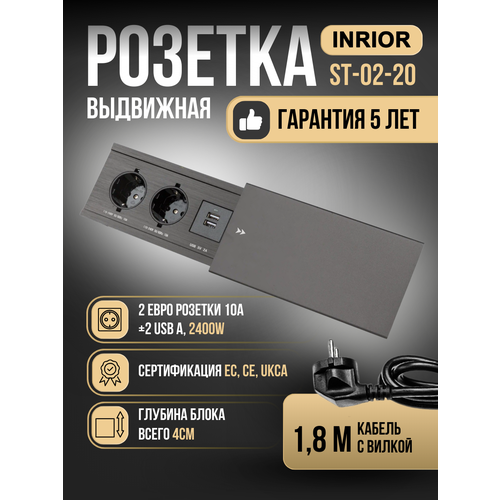 Выдвижная розетка встраиваемая в стол, столешницу, выдвижной розеточный блок на 2 EURO и 2 USB, электрический удлинитель