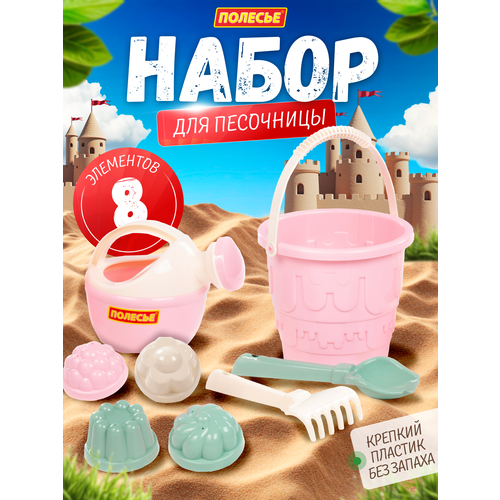 Набор для песочницы для девочек 799₽