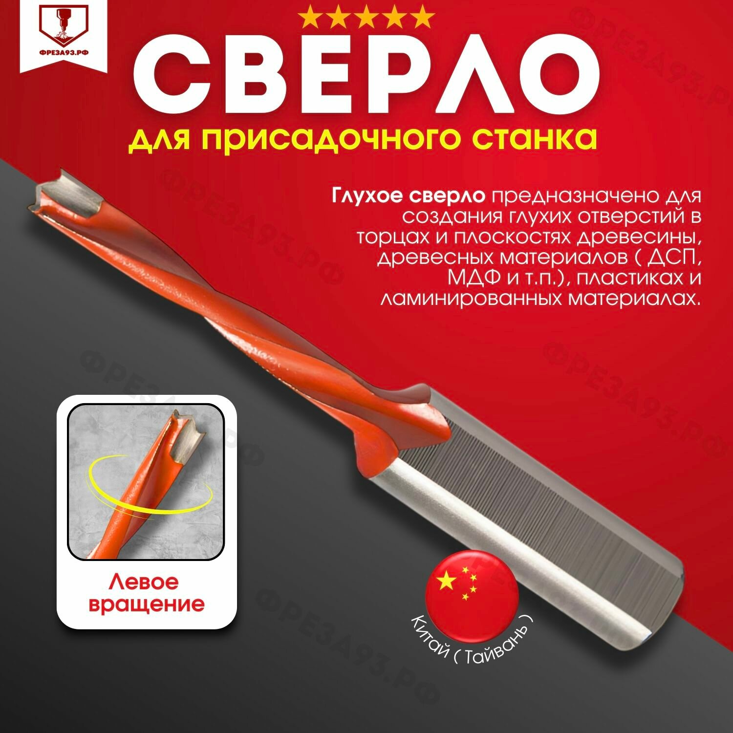 Сверло присадочное глухое 6x70 L левого вращения для сверлильно-присадочного станка