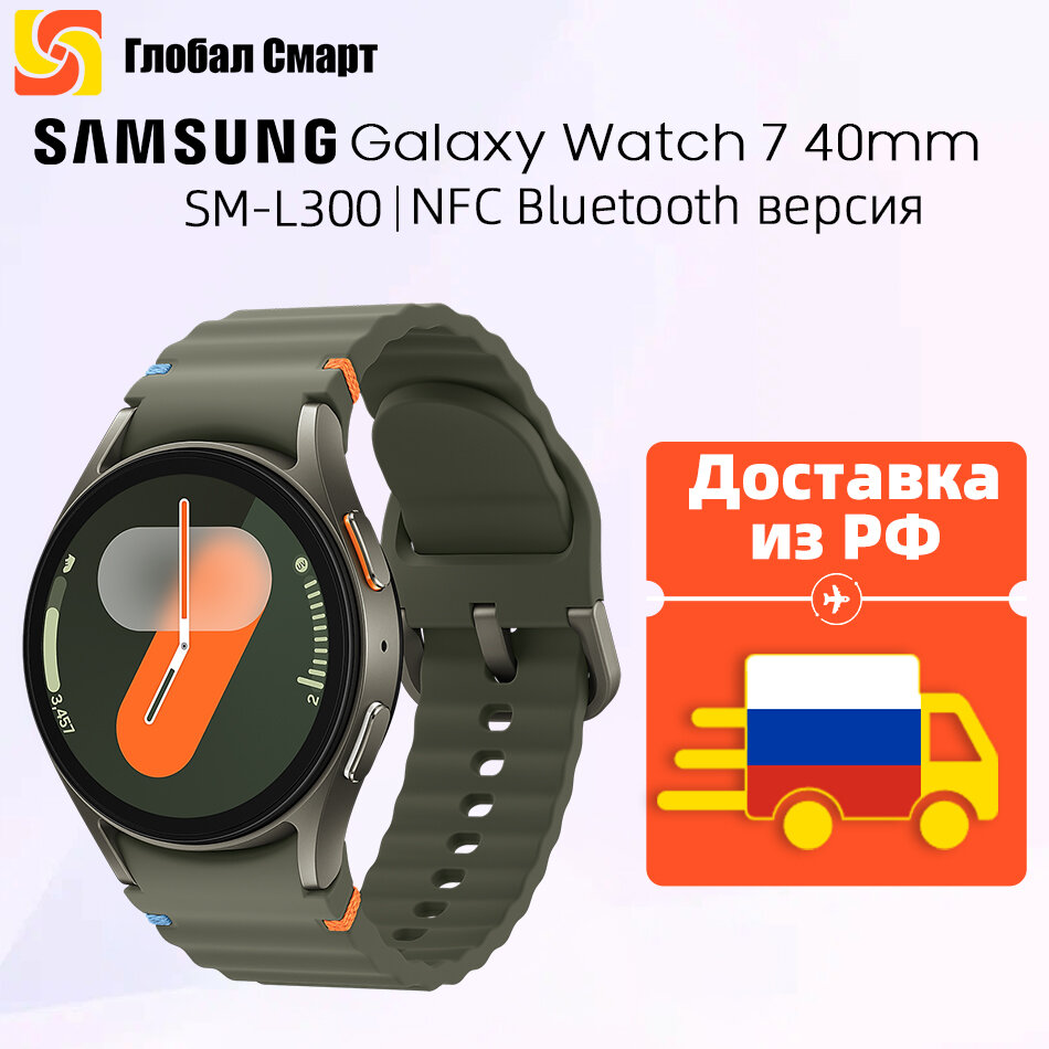 [Доставка из РФ] Умные часы Samsung Galaxy Watch 7 40 мм SM-L300 Bluetooth версия