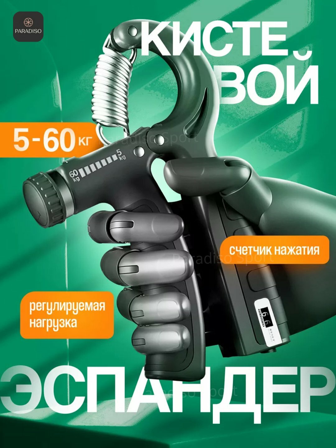 Эспандер для мышц рук и пальцев со счетчиком, с регулировкой, тренажер с регулятором 5-60 кг