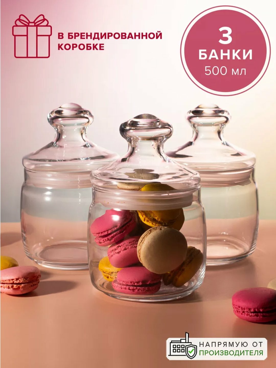 Банка PASABAHCE чешни 97424 500мл 3шт 3х4 213027