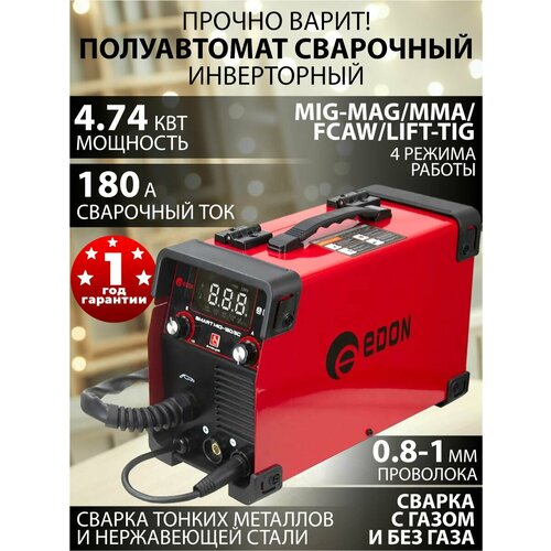 Сварочный полуавтомат инверторный Edon Smart MIG-200plus готовый комплект для сварки 11524₽