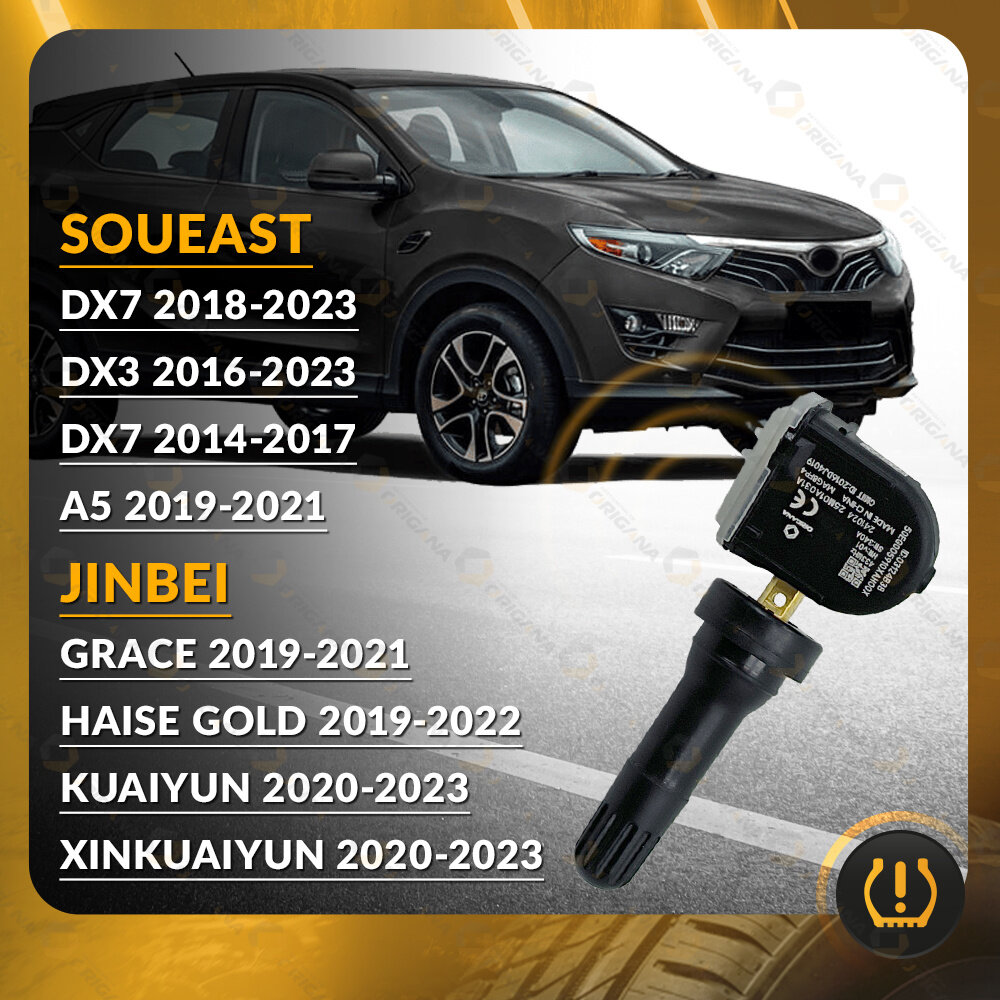 Картинки Датчик контроля давления TPMS для SOUEAST DX7, DX3, A5, JINBEI GRACE, HAISE, соуист ДХ7, ДХ3, А5, джинбэй грейс, хайс ORIGANA ORTPMS044