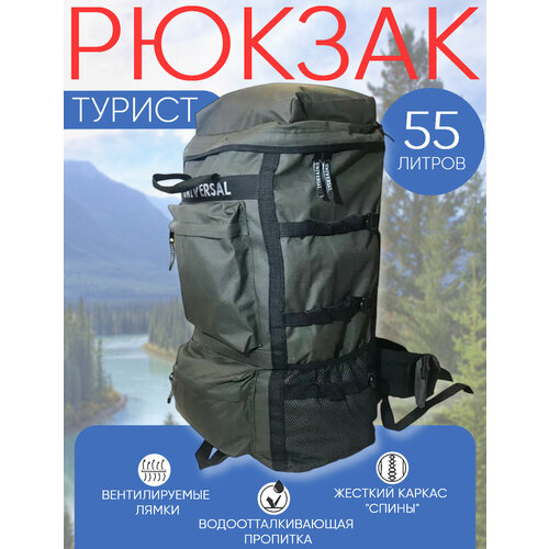 Рюкзак Турист 55 литров с жесткой спинкой хаки Ярославская рыбалка