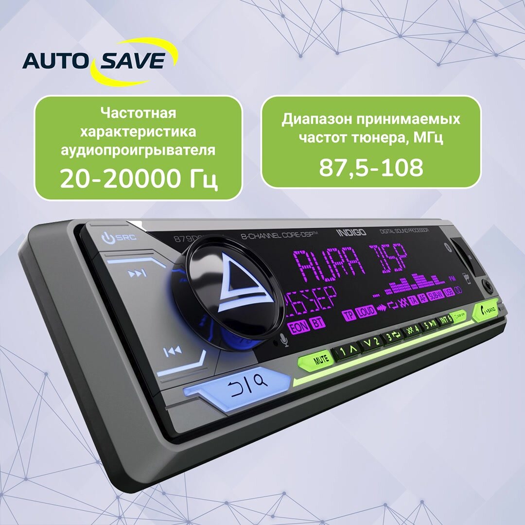 Автомагнитола процессорная AurA INDIGO-879DSP MKII, 1DIN, 8 каналов, Bluetooth, USB, FM, 4x51Вт — фото 1