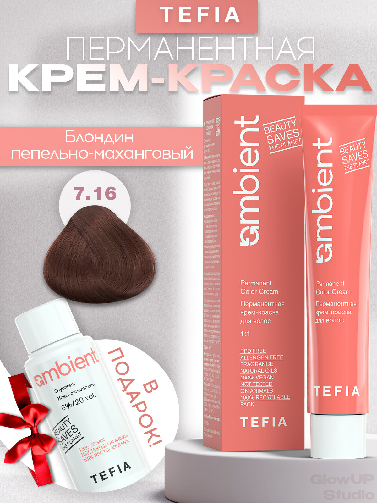 TEFIA Суперстойкая крем-краска 7,16 Блондин пепельно-махагоновый, AMBIENT 60 мл