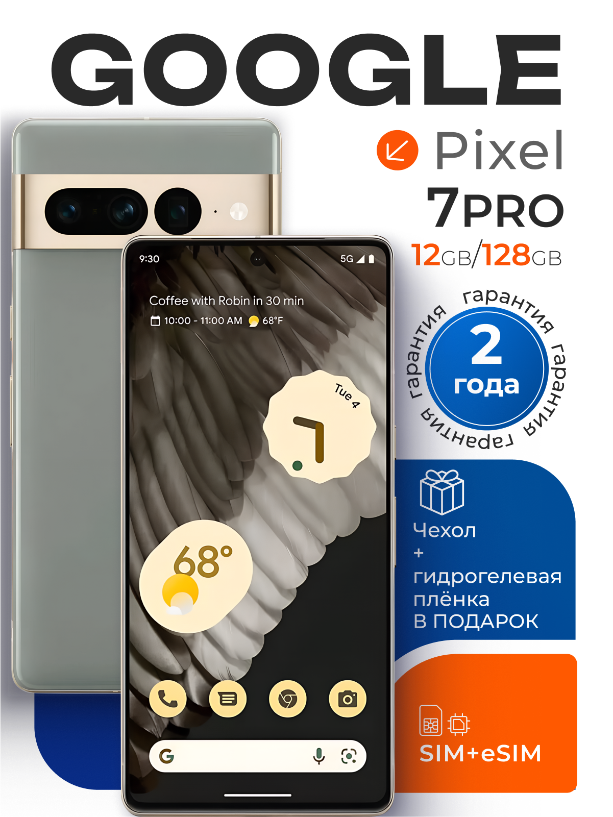 Смартфон Google Pixel 7 Pro 12/128 ГБ, nano SIM + eSIM, Hazel (ореховый)