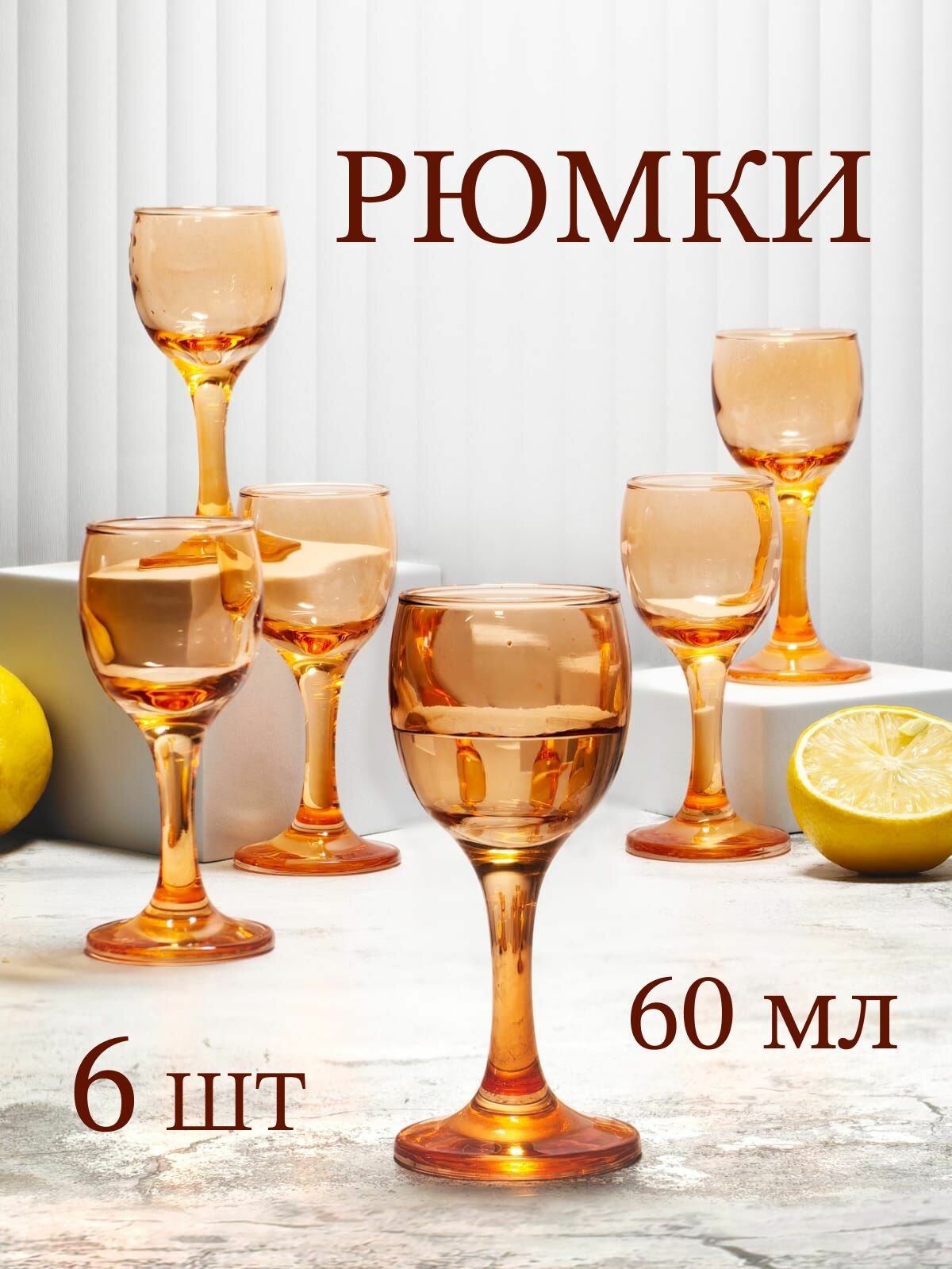 Подарочный набор стеклянных рюмок PROMSIZ оранжевый глянец, 60 мл, 6 шт.