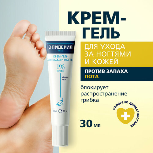 Эпидерил Mico для ухода за ногтями и кожей с нафтифином, крем-гель, 30 мл