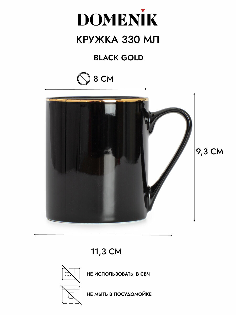 Кружка для горячих напитков Domenik BLACK GOLD 330мл, высокопрочный фарфор — фото 1